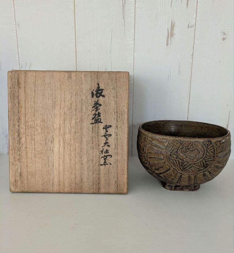 萬祥山焼　大社窯　十一代日野瑞雲作（初代）俵茶碗
