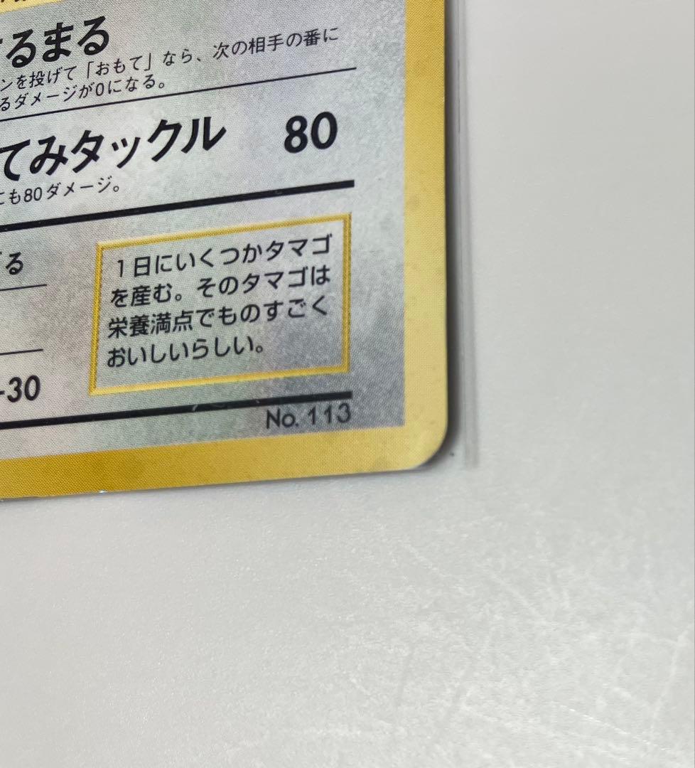 【初版・渦巻き】旧裏 ラッキー