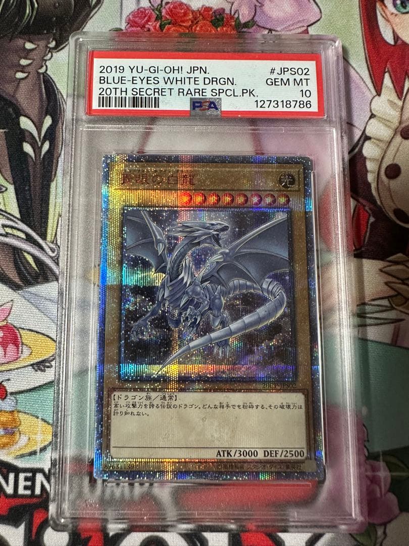 遊戯王 ブルーアイズ・ホワイト・ドラゴン 20th SECRET RA