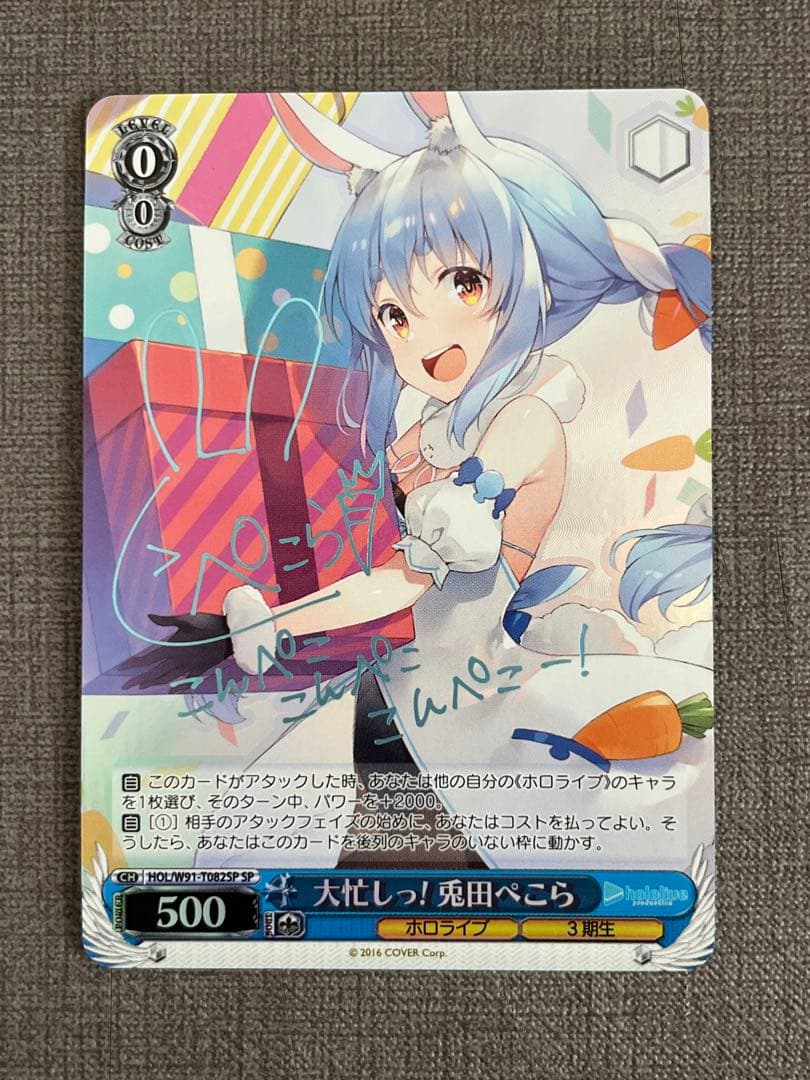 大忙しっ！ 兎田ぺこら sp