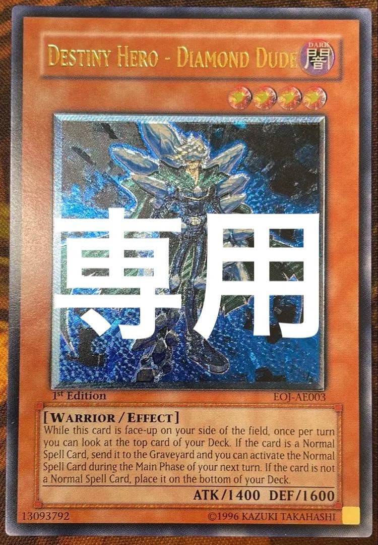 【専用】デスティニーヒーローダイヤモンドガイ