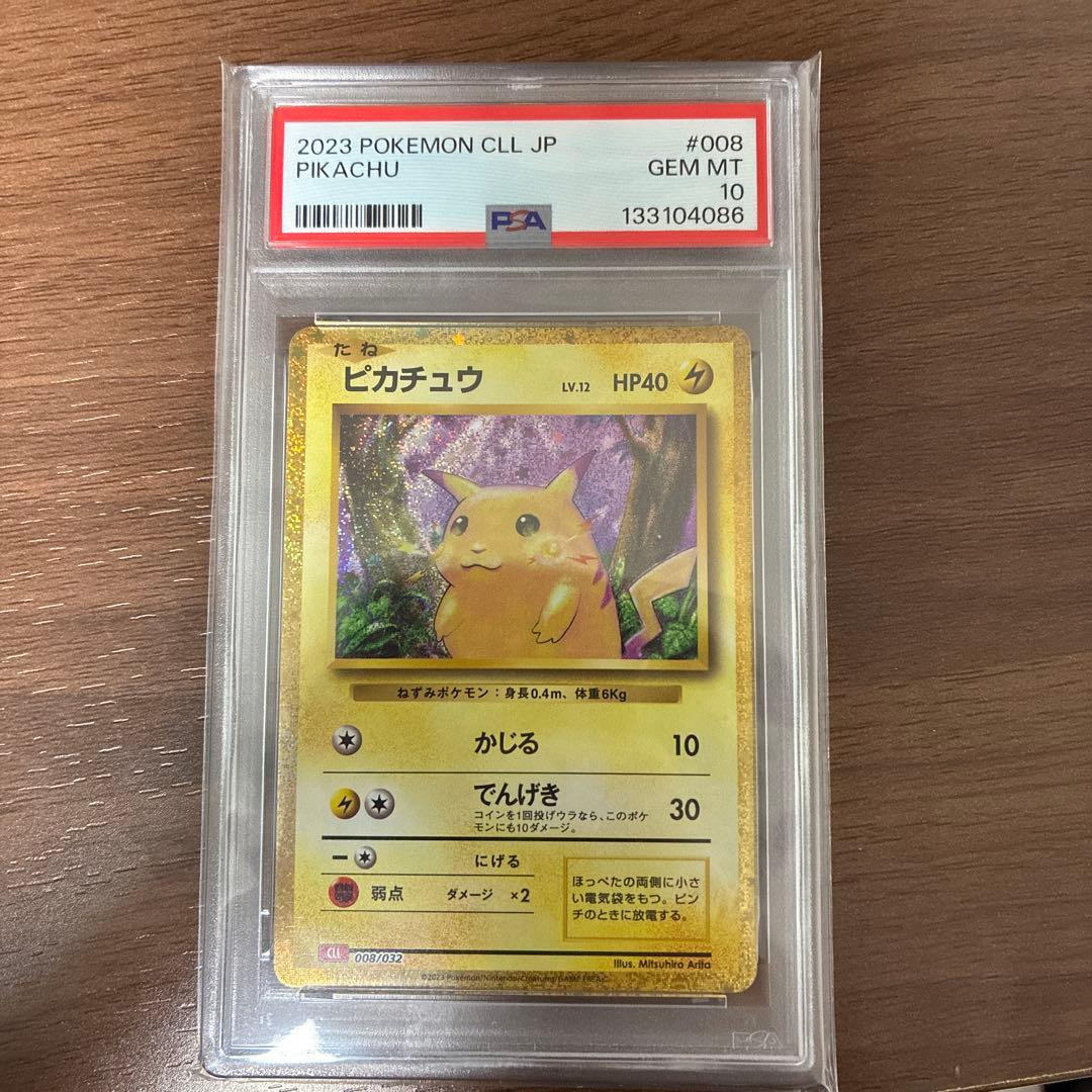 ピカチュウ 2023 POKEMON CLL JP PSA10