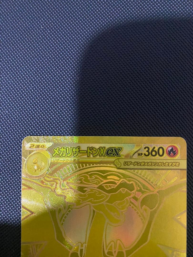 メガリザードンex MUR インフェルノX