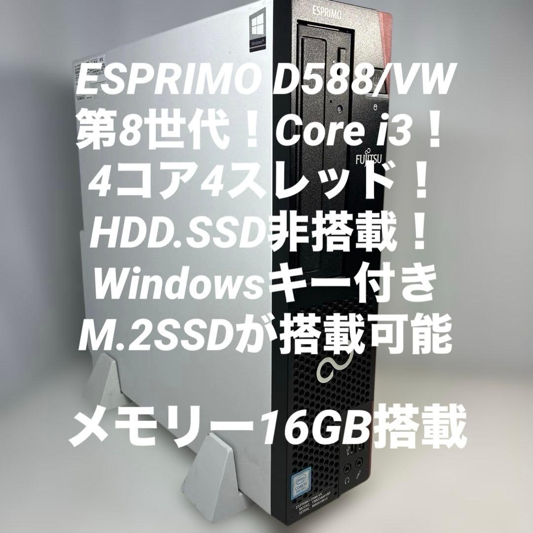 第8世代！Core i3！富士通 ESPRIMOD588/VX本体のみジャンク品