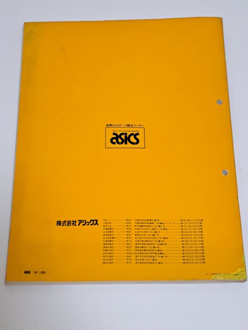 【レア品、1981年当時物】ASICS TIGER スポーツシューズカタログ