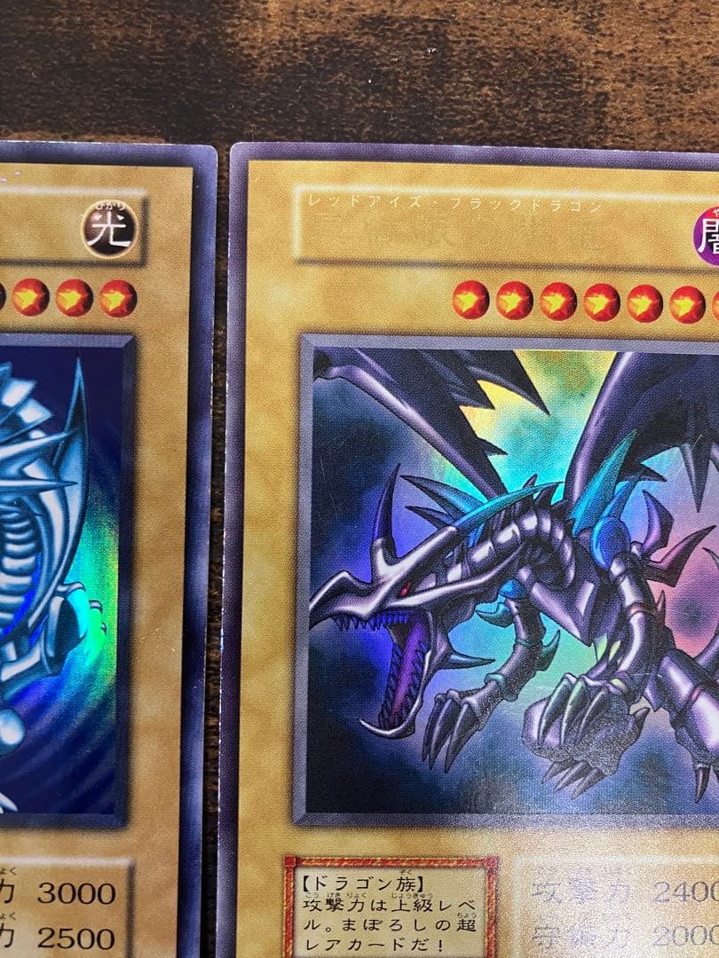 遊戯王　ブルーアイズホワイトドラゴン　レッドアイズブラックドラゴン　初期ウルトラ