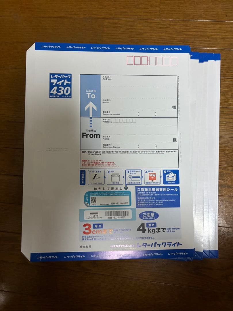 レターパックライト430 21枚セット