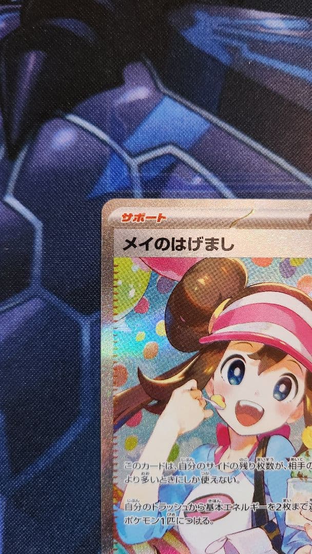 ポケモンカード メイのはげまし SAR M3 115/080