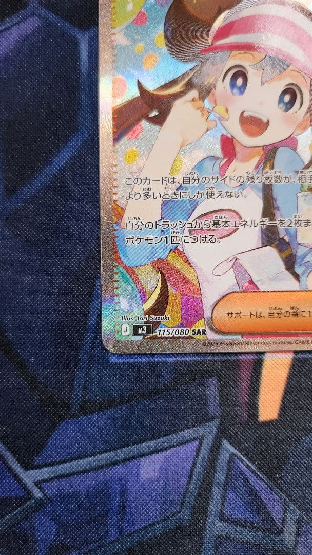 ポケモンカード メイのはげまし SAR M3 115/080