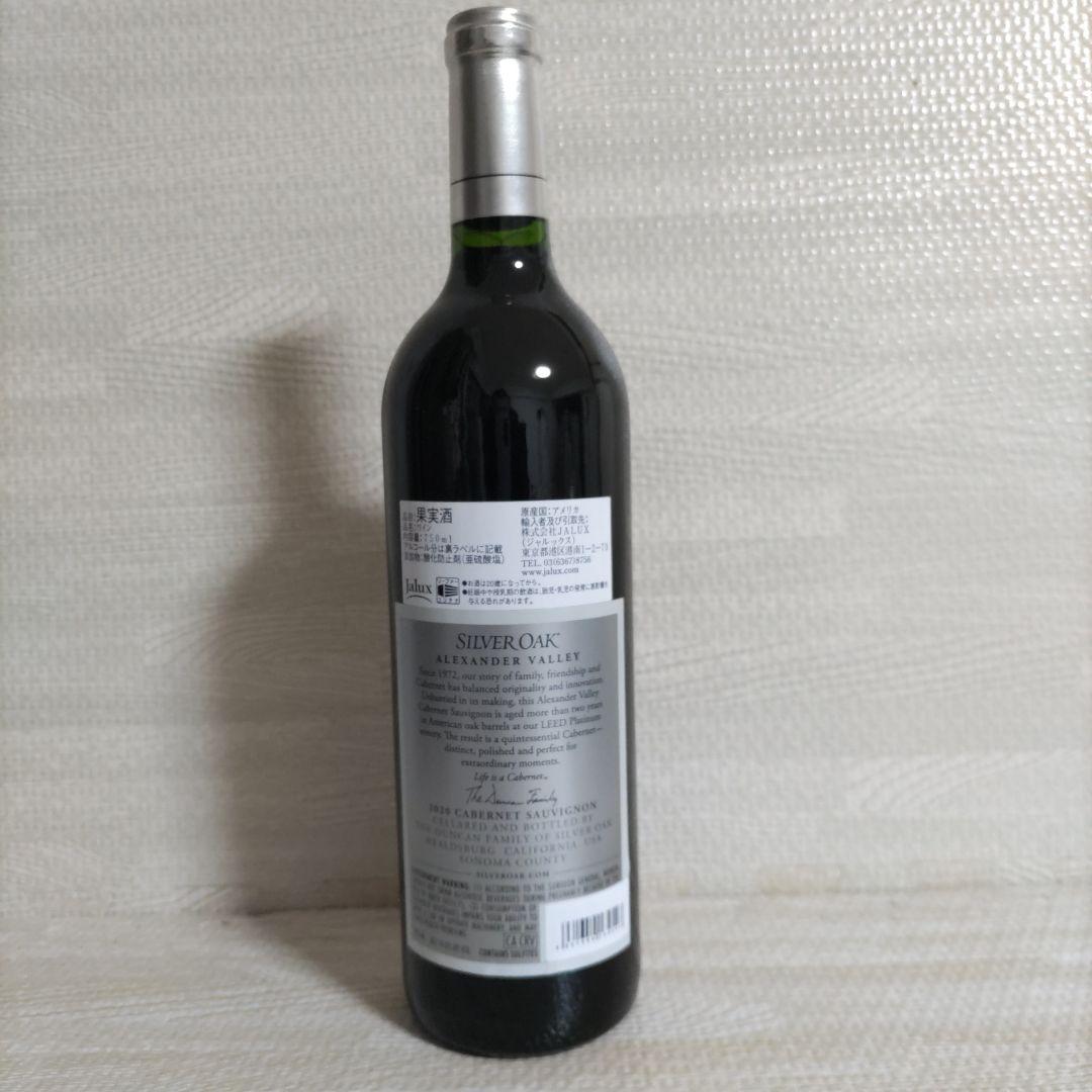 (新品未開封)Silver Oak Cabernet Sauvignon