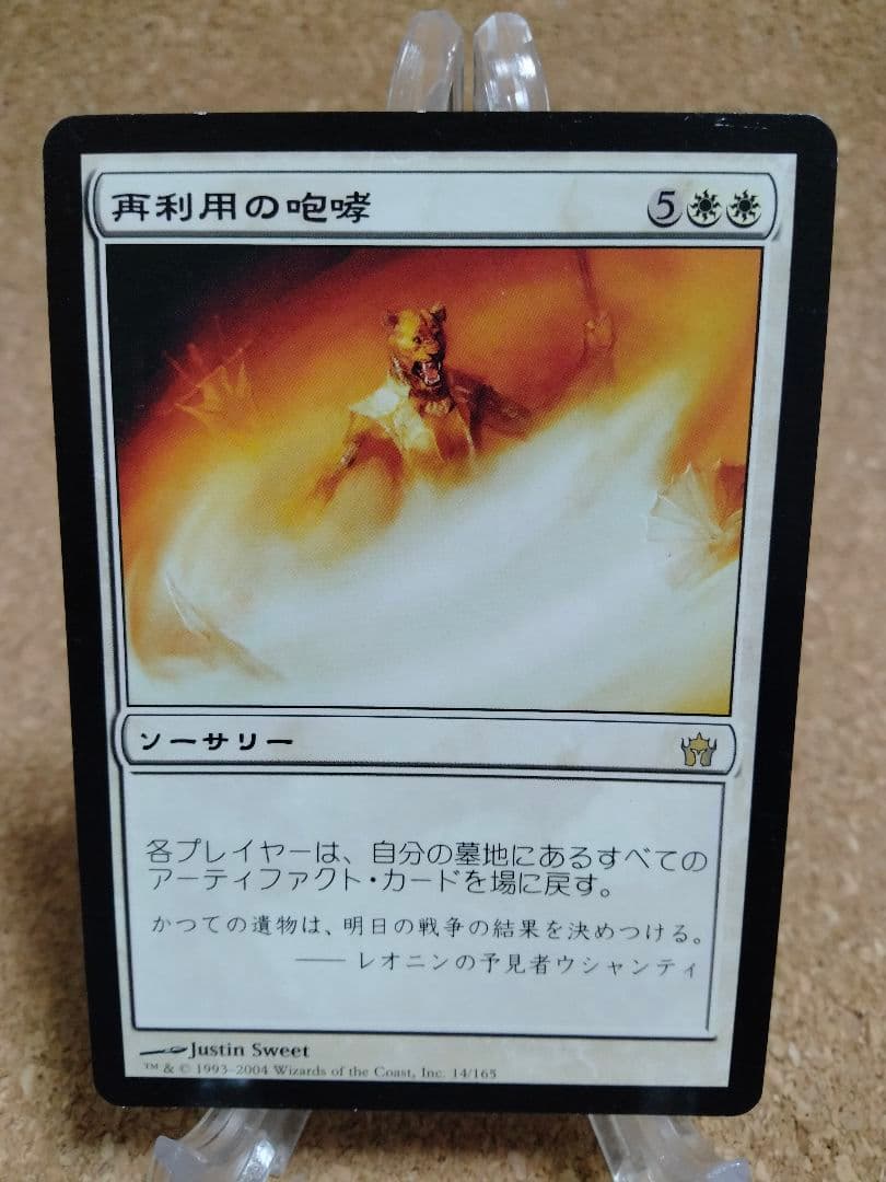 【ご確認用】フィフス・ドーン 再利用の咆哮 日本語 1枚　MTG