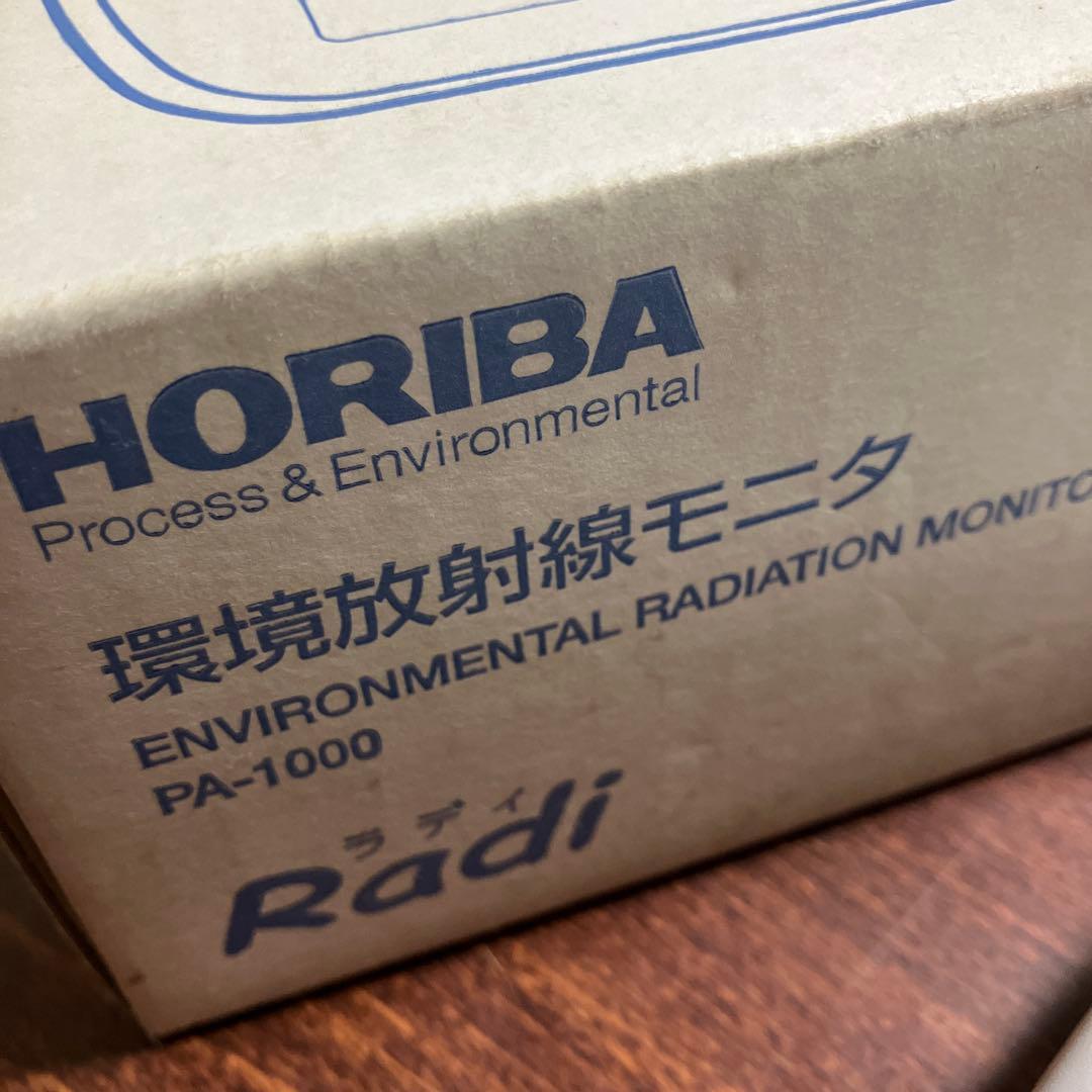 HORIBA Radi PA-1000環境放射線モニタ 動作確認済