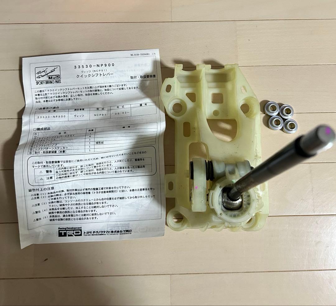 TRD クイックシフトセット ヴィッツRS