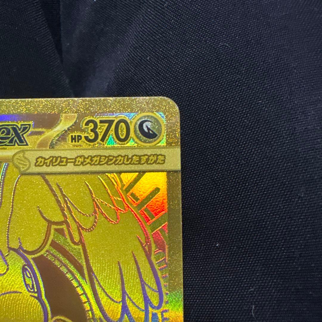 メガカイリューex MUR 250/193