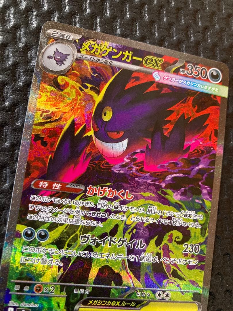 メガゲンガーex　sar　ポケモンカード　ポケカ　MEGAドリームex