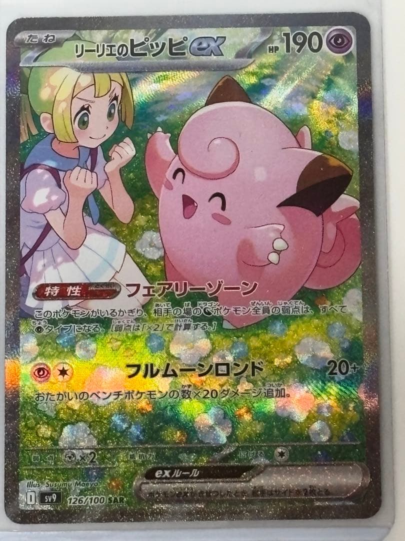 (4点) ポケモンカード リーリエのピッピ SAR、SR、アブリボンAR、プロモ