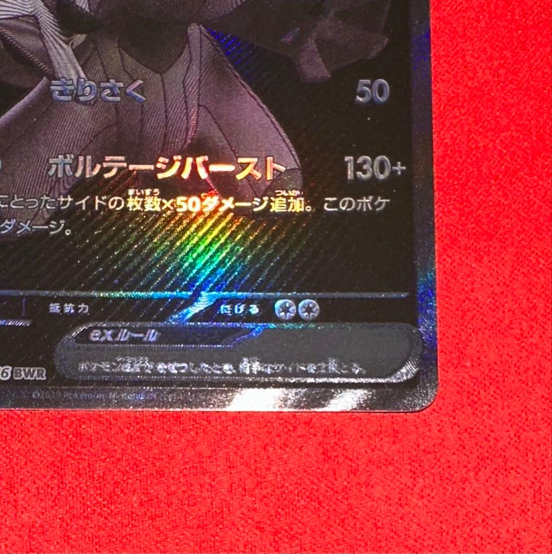 ポケモンカード　ゼクロムex BWRブラックボルト