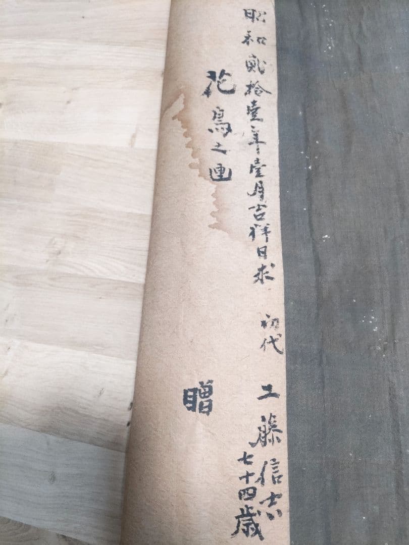 昭和時代 水墨画 掛軸 鳥と梅の花