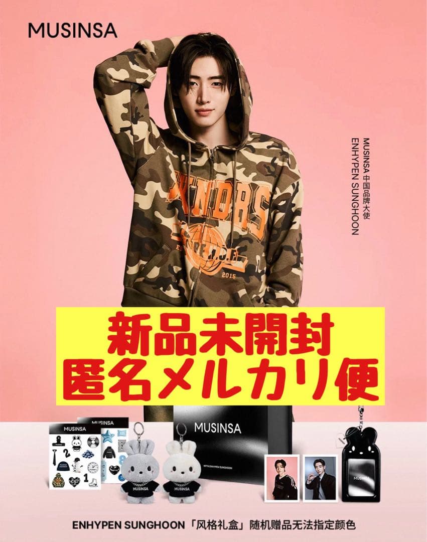【新品未開封】MUSINSA ソンフン フーディ+スタイルギフトボックス