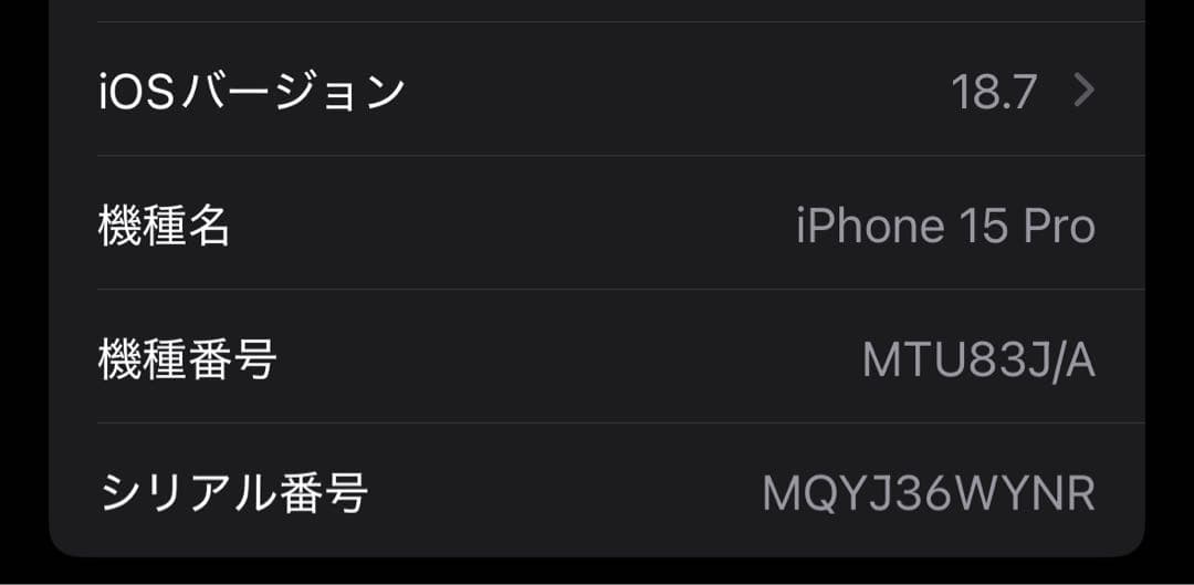 【美品】iPhone 15 Pro 128Gホワイトチタニウム