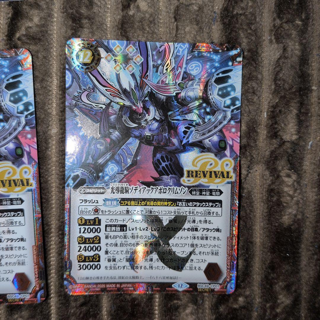 ドリームブースター【巡る星々】 CP　SECRET パーツ