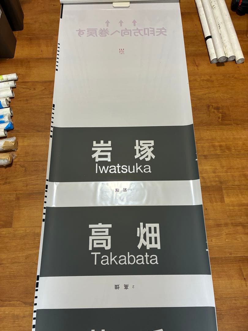 【2本セット】東山線5050形 前面+側面方向幕