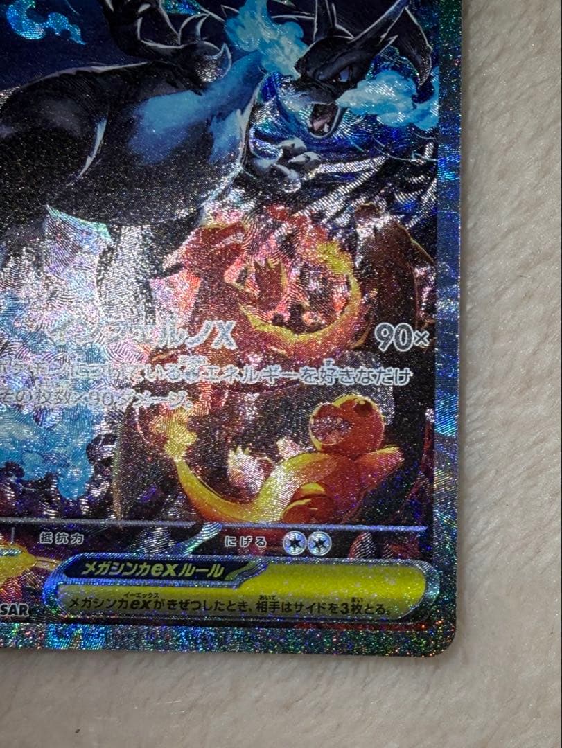 美品　メガリザードンex SAR 110/080 A