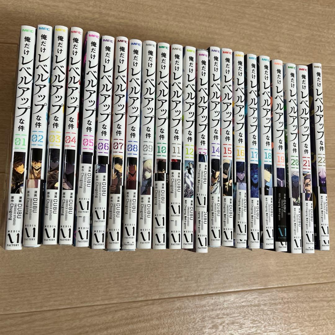 俺だけレベルアップな件 全巻セット　１〜22巻