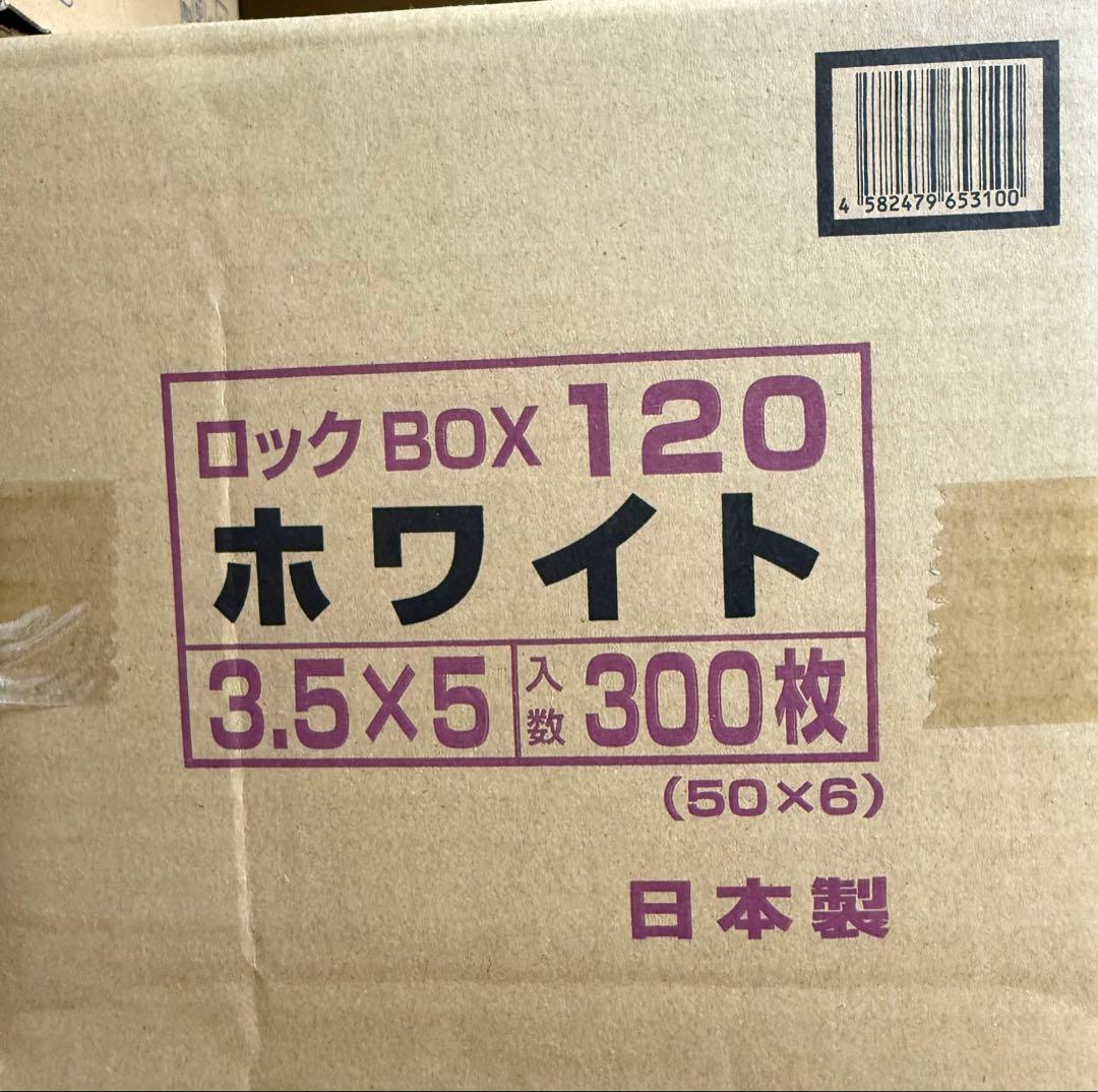 A54120 ロックBOX 120 ホワイト ３.５×５（300枚）