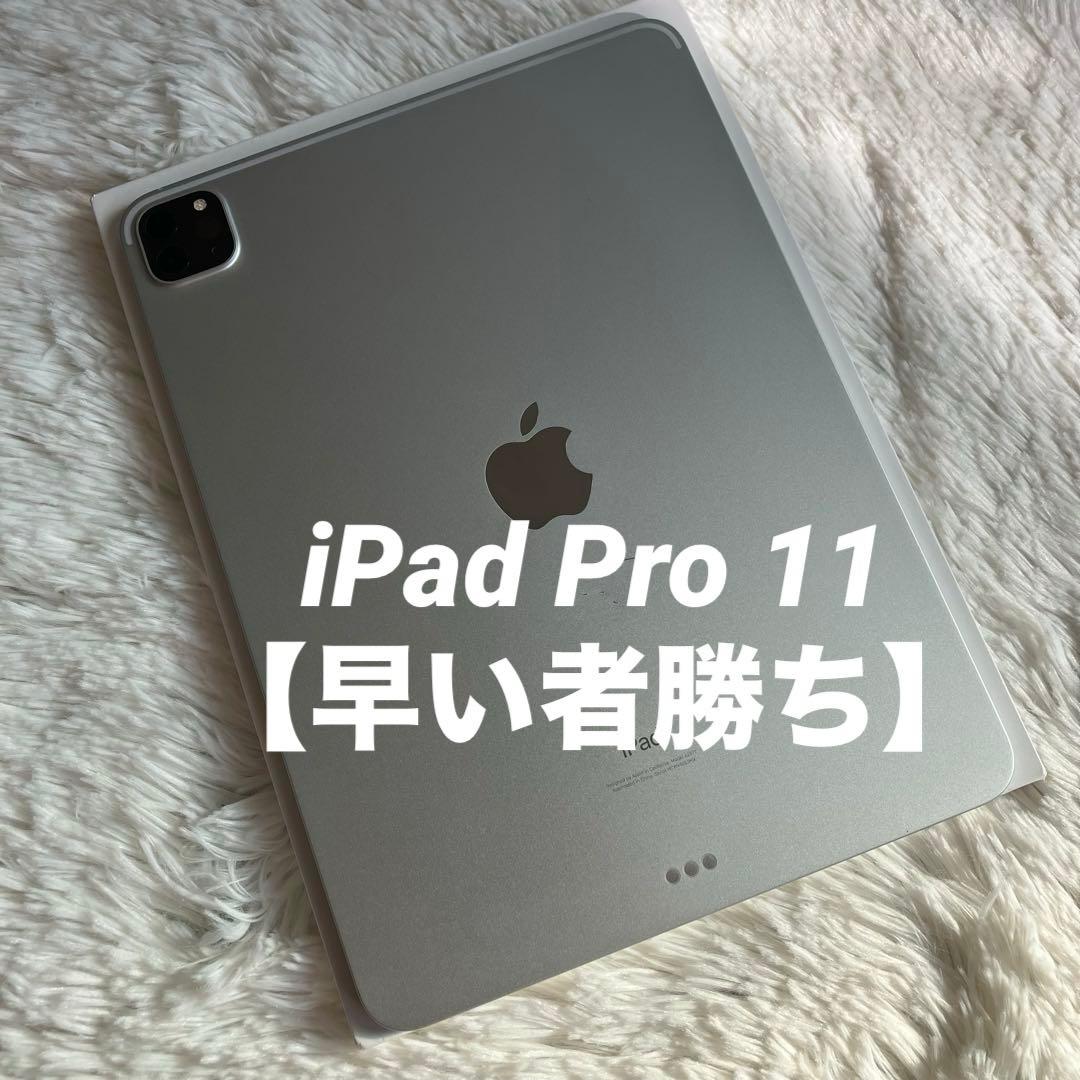 【1/25販売終了】iPad Pro 11インチ 第3世代 128GB 【発送】