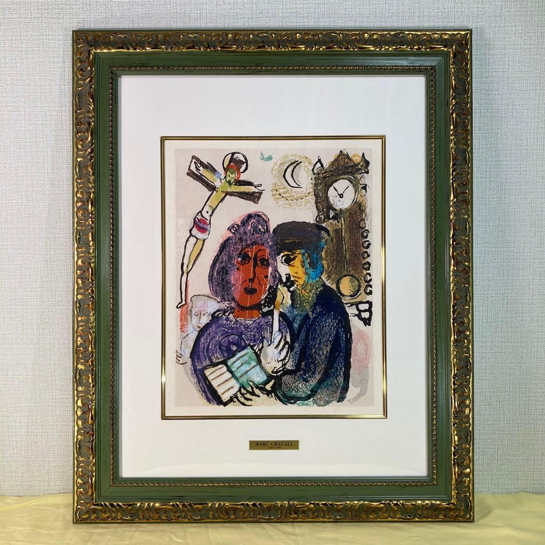 【真作保証】マルク・シャガール「ポエムより-母」木版画 版画 絵画 額装