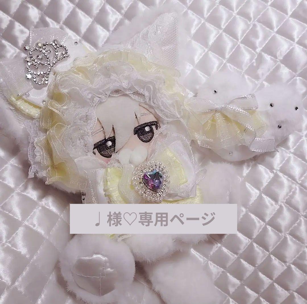 ♩様♡専用　おすわりぬい服