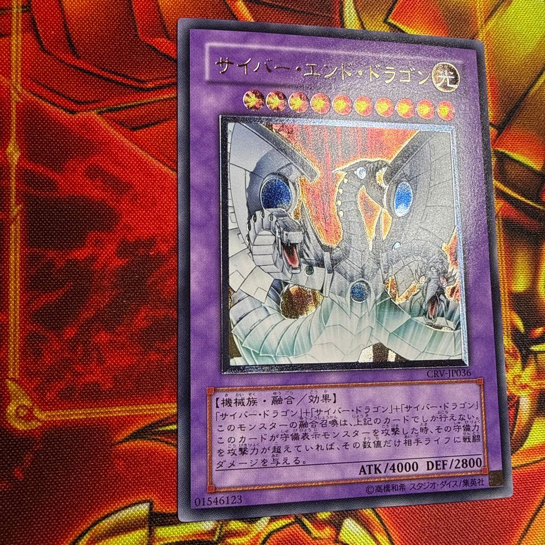 遊戯王 サイバー・エンド・ドラゴン　レリーフ 美品