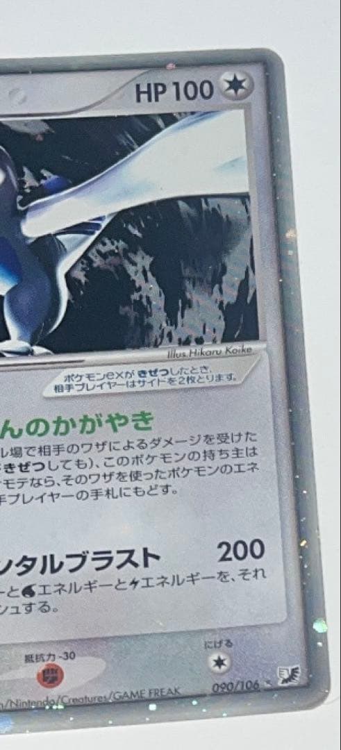 ポケモンカード ルギア ex 090 アンリミLugia ex 090