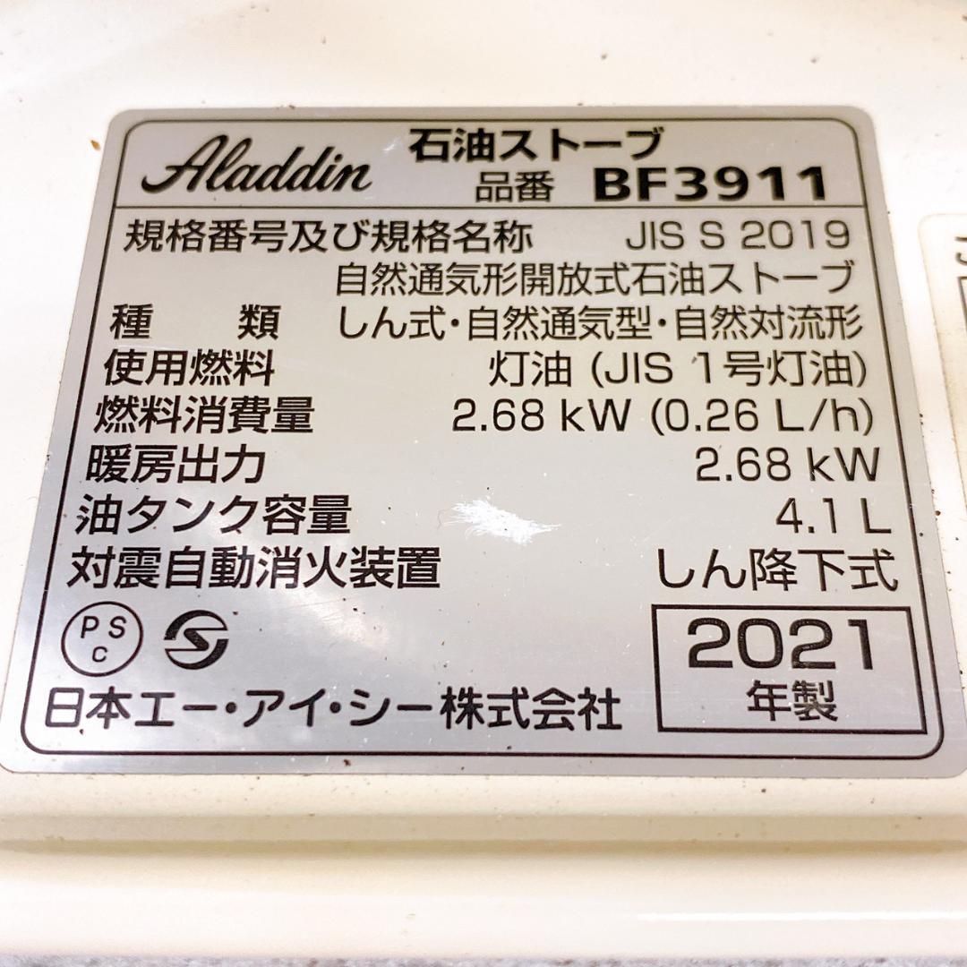 2021年製 Aladdin ブルーフレームヒーター BF3911 替芯付き