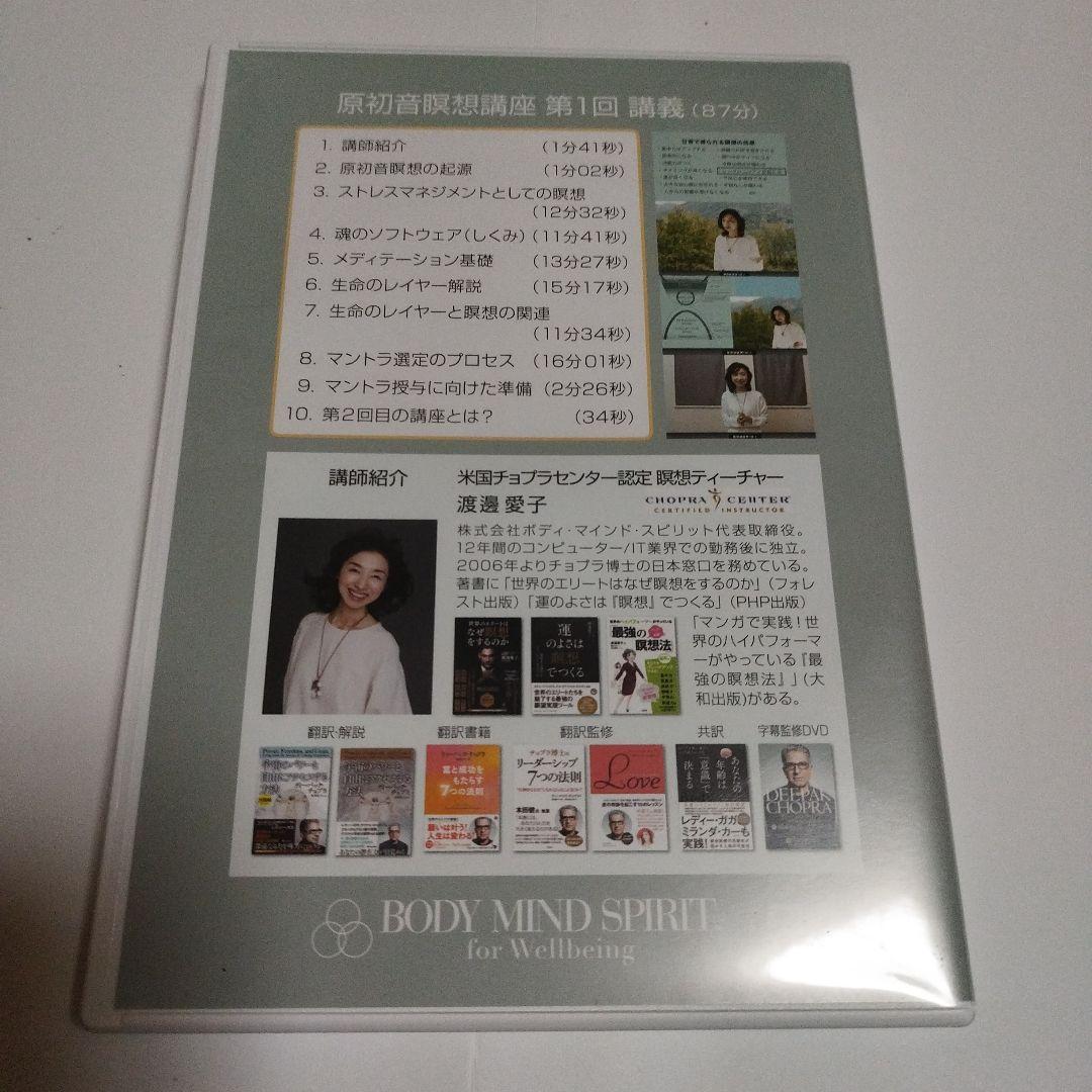 原初音　瞑想講座　テキスト　CD2枚