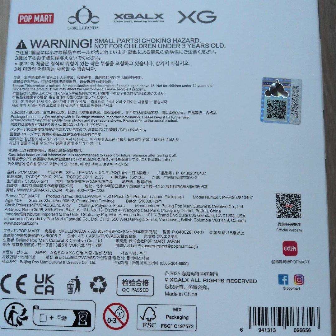 SKULLPANDA PLUSH DOLL PENDANT　日本限定