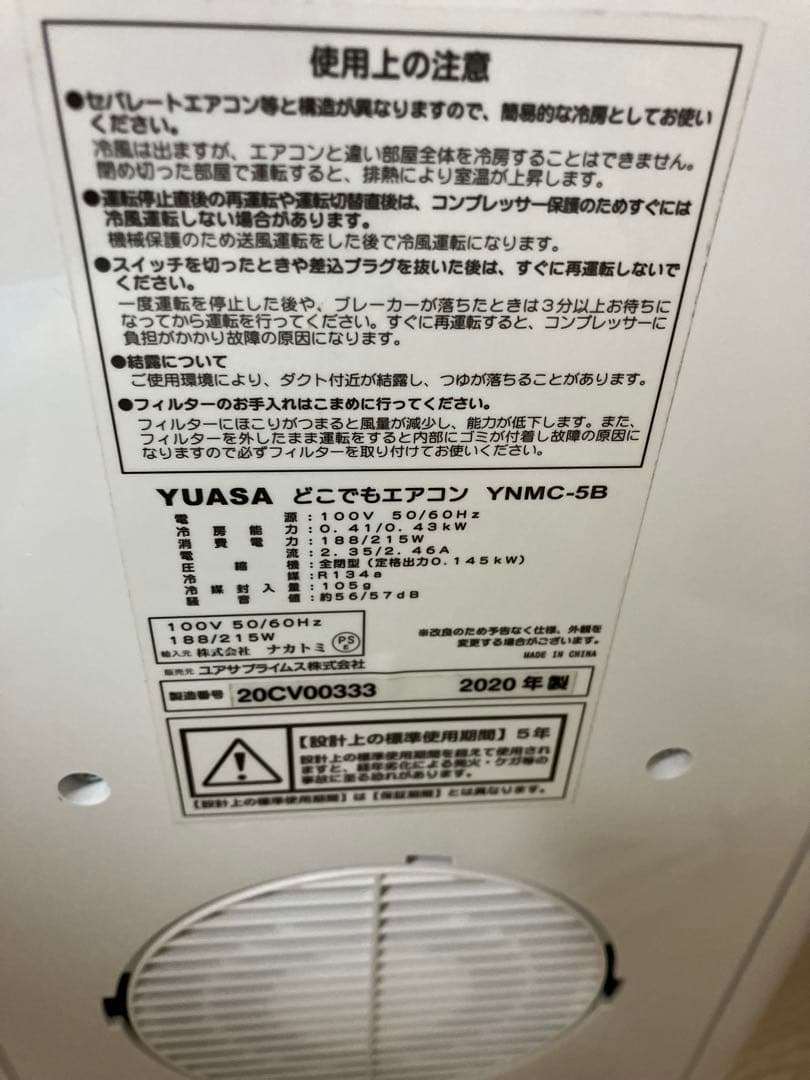 ⭐️最安値⭐️YUASA✨美品冷風機 YNMC-5B スポットクーラー 冷風機
