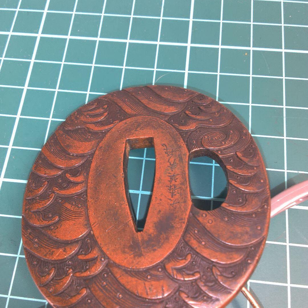 小物１ 鍔波模様の金属製鍔