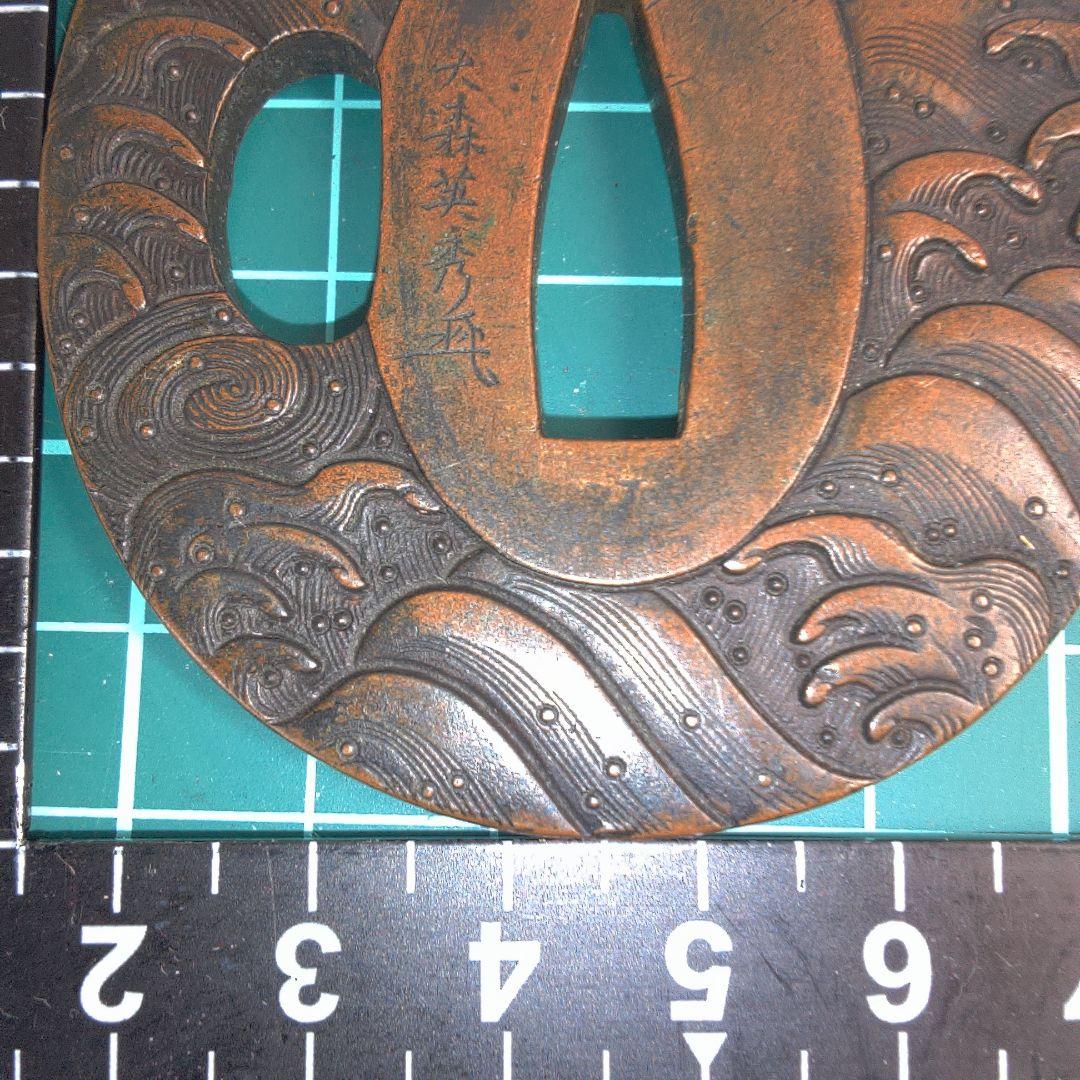 小物１ 鍔波模様の金属製鍔