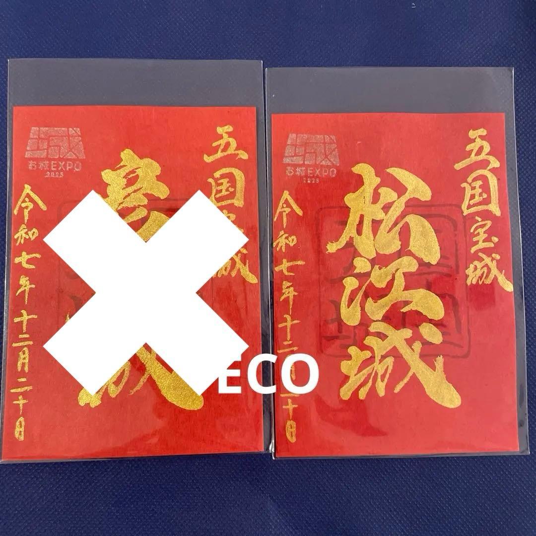 こーたさん　手書き　お城EXPO2025 松江城　彦根城　限定40枚