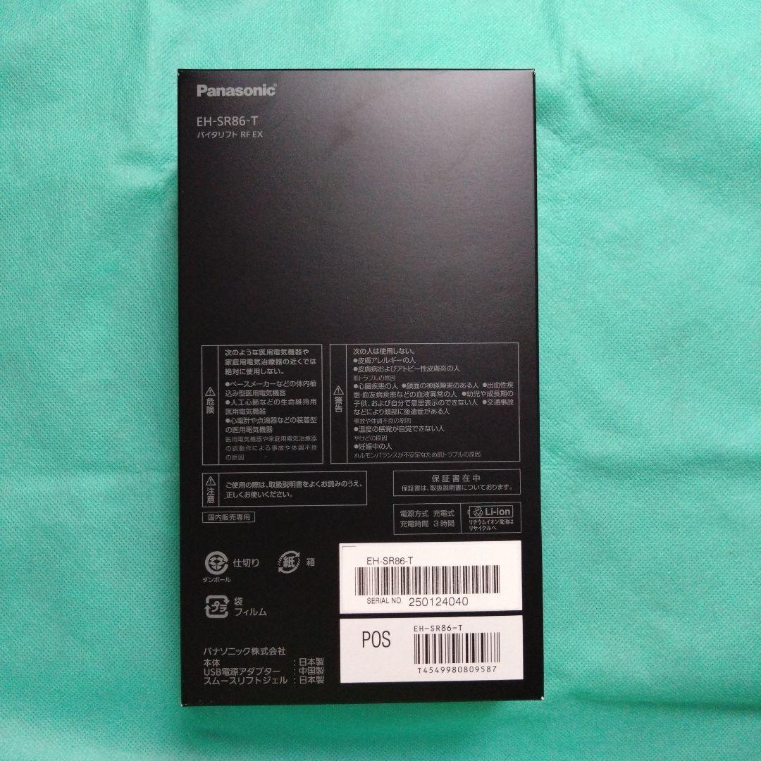 PanasonicバイタリフトRS EX EH−SR86-T　新品未使用。