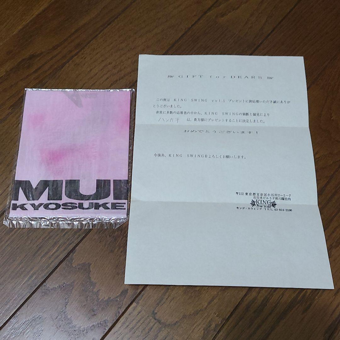 氷室京介　「KINGSWING」会報　42冊