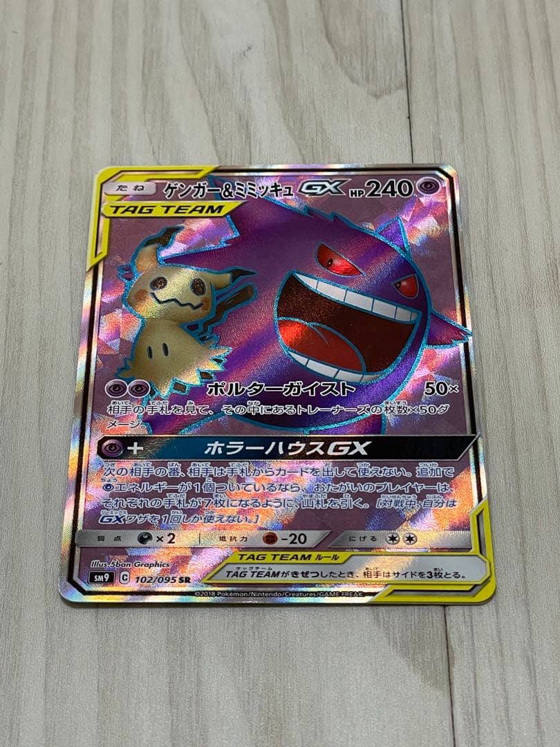 C*Y様 ゲンガー＆ミミッキュGX SRタッグボルト