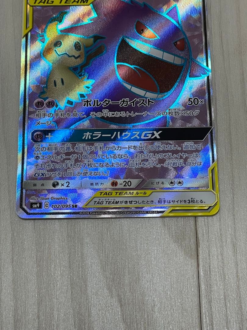 C*Y様 ゲンガー＆ミミッキュGX SRタッグボルト