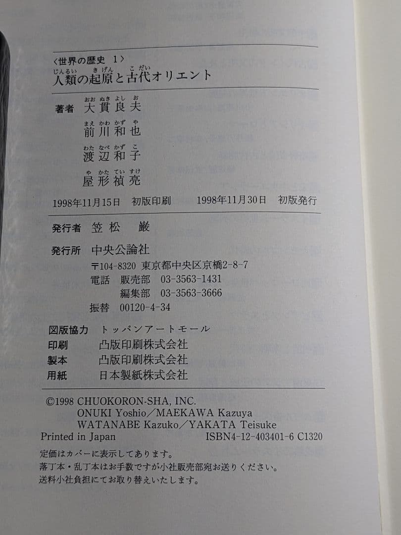 世界の歴史 全30巻揃　中央公論社　【中古ー良い】