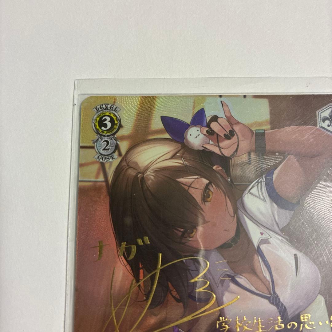 友だちと一緒なら！ナガ　sp サイン　ヴァイス