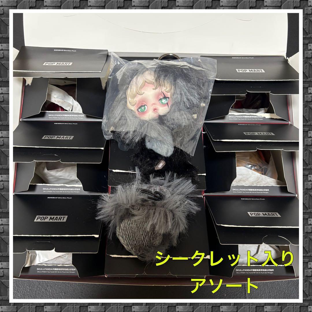激レア　シークレット入り　スカルパンダ You Found Me ! アソート