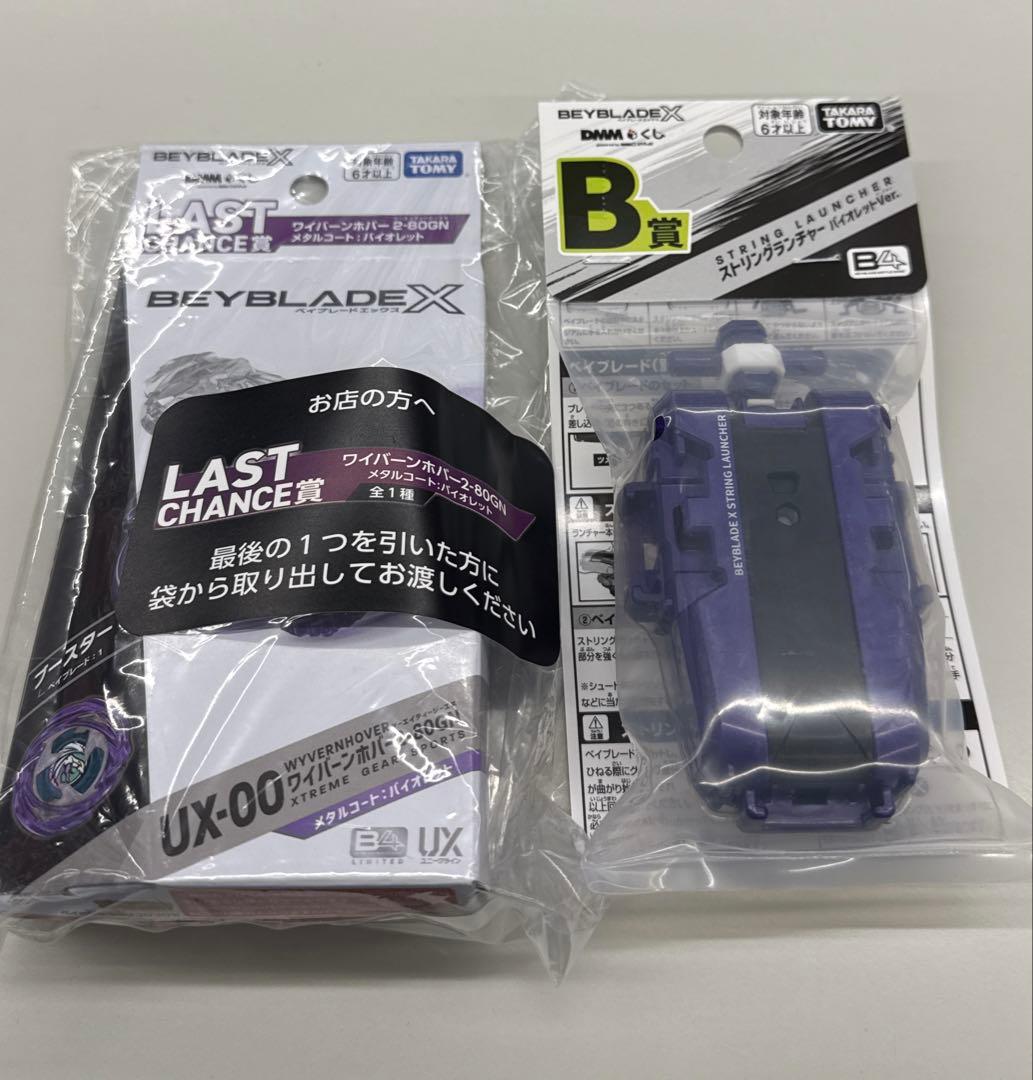 【２種セット】ワイバーンホバーバイオレット&ストリングランチャー:バイオレット