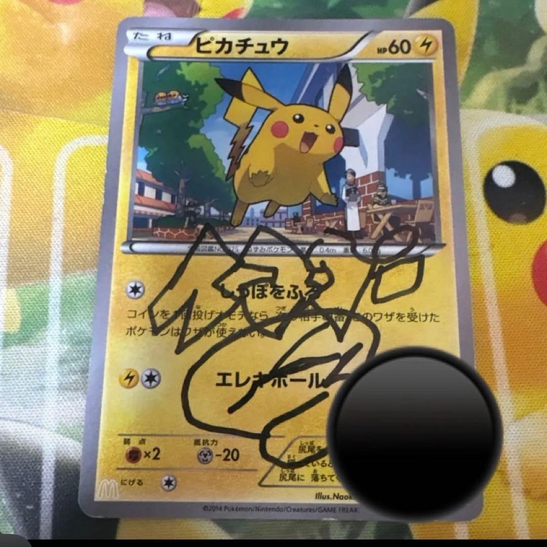 サイン入り ピカチュウカード HP60